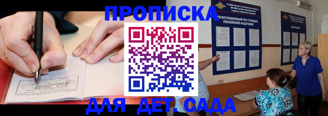 временная прописка в Пестово