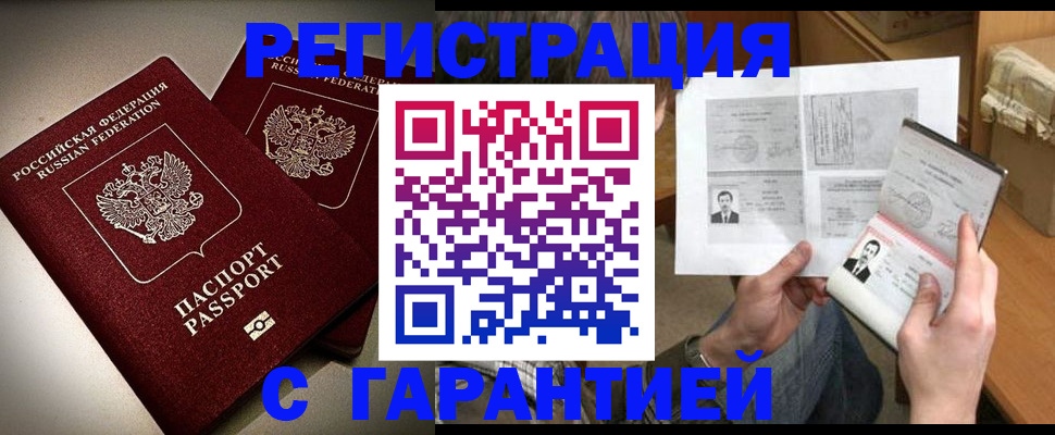 временная регистрация для всех в Пестово